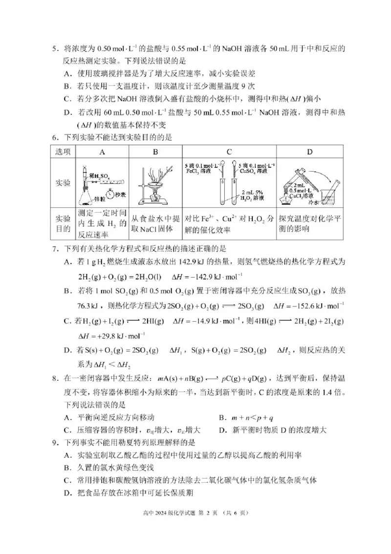四川省成都市蓉城联盟2025-2026学年高二上学期期中考试化学试题含答案_2025年11月高二试卷_251119四川省成都市蓉城联盟2025-2026学年高二上学期期中（全）