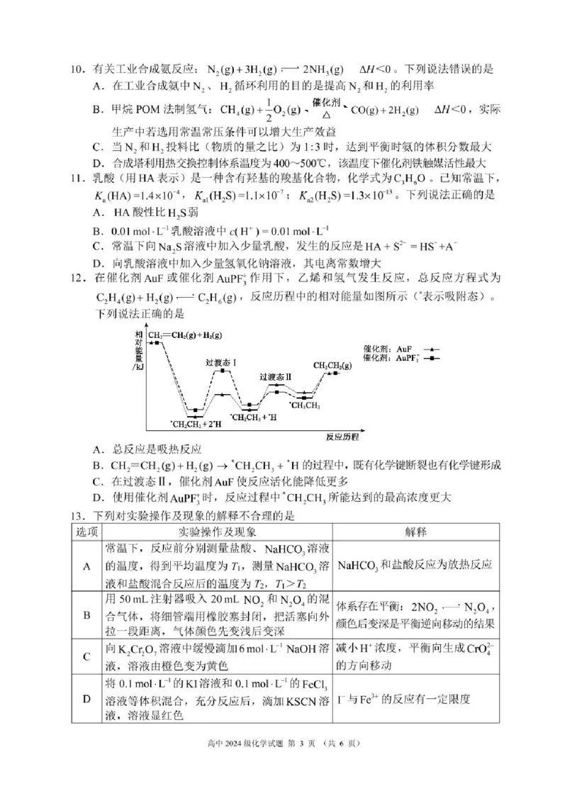四川省成都市蓉城联盟2025-2026学年高二上学期期中考试化学试题含答案_2025年11月高二试卷_251119四川省成都市蓉城联盟2025-2026学年高二上学期期中（全）