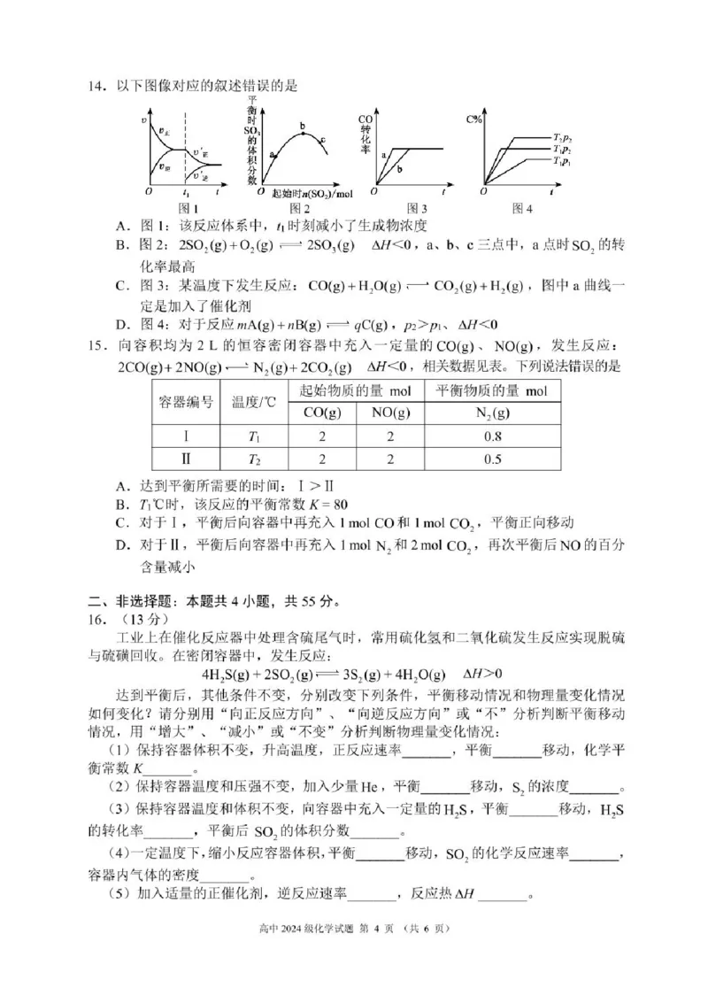 四川省成都市蓉城联盟2025-2026学年高二上学期期中考试化学试题含答案_2025年11月高二试卷_251119四川省成都市蓉城联盟2025-2026学年高二上学期期中（全）