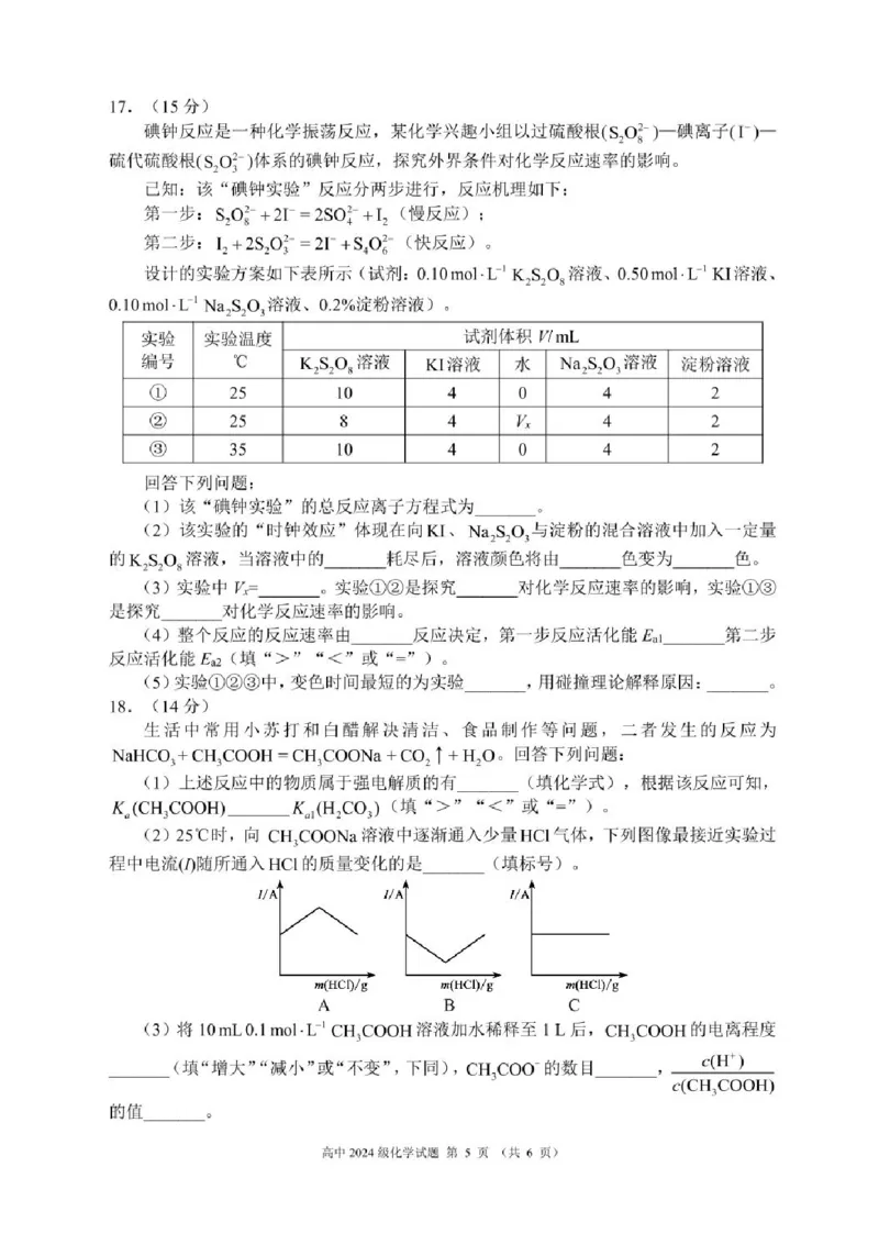 四川省成都市蓉城联盟2025-2026学年高二上学期期中考试化学试题含答案_2025年11月高二试卷_251119四川省成都市蓉城联盟2025-2026学年高二上学期期中（全）