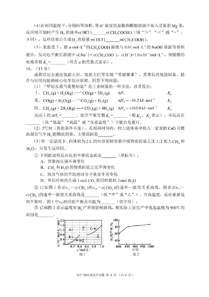 四川省成都市蓉城联盟2025-2026学年高二上学期期中考试化学试题含答案_2025年11月高二试卷_251119四川省成都市蓉城联盟2025-2026学年高二上学期期中（全）