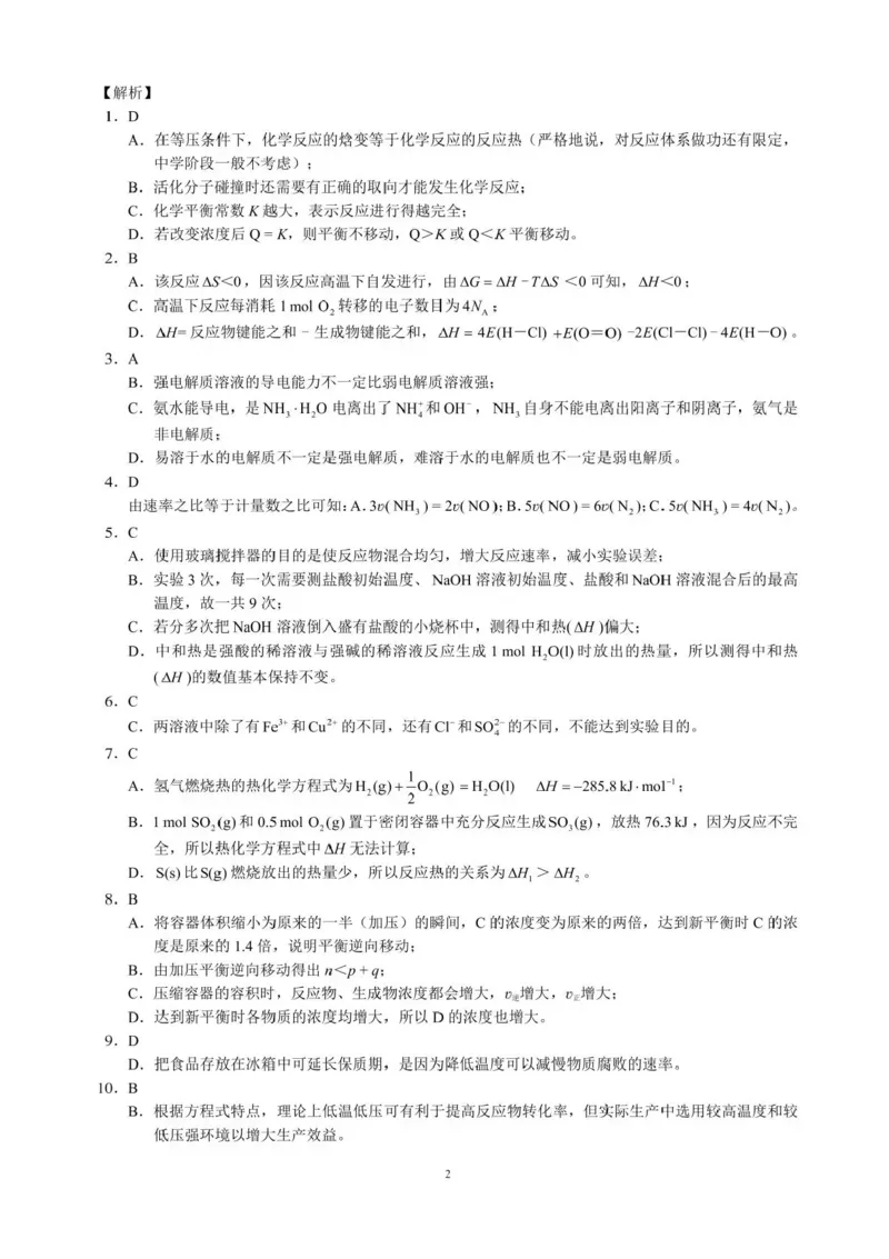 四川省成都市蓉城联盟2025-2026学年高二上学期期中考试化学试题含答案_2025年11月高二试卷_251119四川省成都市蓉城联盟2025-2026学年高二上学期期中（全）