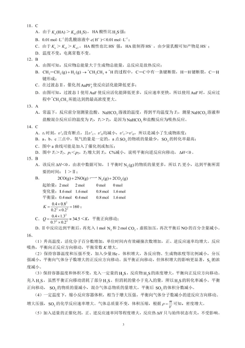四川省成都市蓉城联盟2025-2026学年高二上学期期中考试化学试题含答案_2025年11月高二试卷_251119四川省成都市蓉城联盟2025-2026学年高二上学期期中（全）