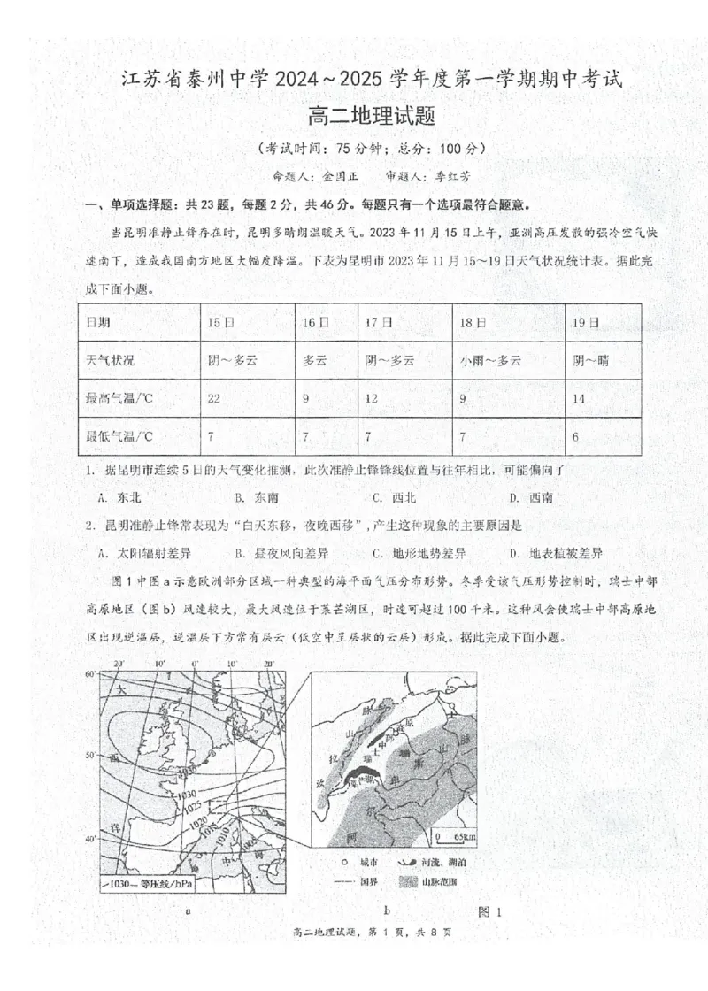 江苏省泰州中学2024-2025学年高二上学期11月期中考试地理PDF版含答案_2024-2025高二（7-7月题库）_2024年11月试卷_1119江苏省泰州中学2024-2025学年高二上学期11月期中考试