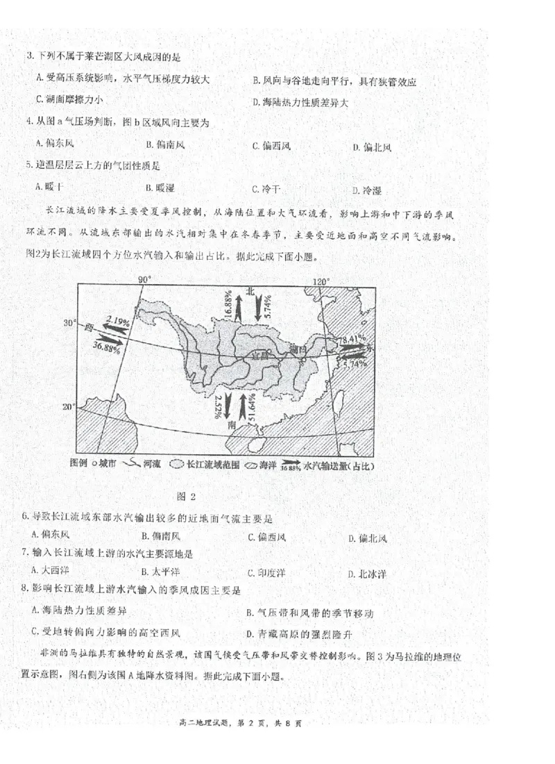 江苏省泰州中学2024-2025学年高二上学期11月期中考试地理PDF版含答案_2024-2025高二（7-7月题库）_2024年11月试卷_1119江苏省泰州中学2024-2025学年高二上学期11月期中考试