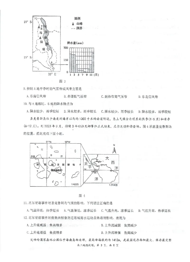 江苏省泰州中学2024-2025学年高二上学期11月期中考试地理PDF版含答案_2024-2025高二（7-7月题库）_2024年11月试卷_1119江苏省泰州中学2024-2025学年高二上学期11月期中考试