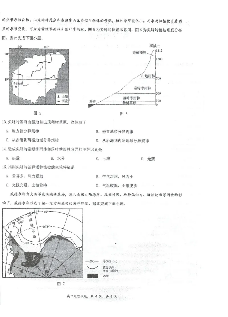 江苏省泰州中学2024-2025学年高二上学期11月期中考试地理PDF版含答案_2024-2025高二（7-7月题库）_2024年11月试卷_1119江苏省泰州中学2024-2025学年高二上学期11月期中考试