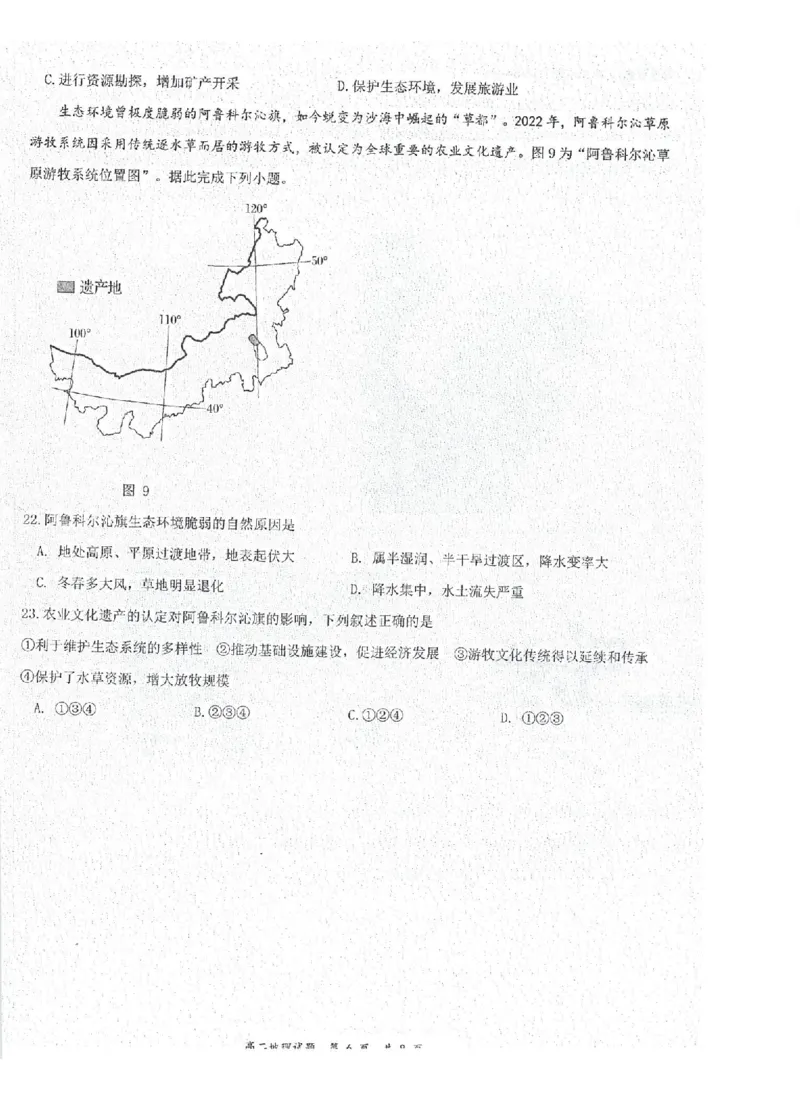 江苏省泰州中学2024-2025学年高二上学期11月期中考试地理PDF版含答案_2024-2025高二（7-7月题库）_2024年11月试卷_1119江苏省泰州中学2024-2025学年高二上学期11月期中考试