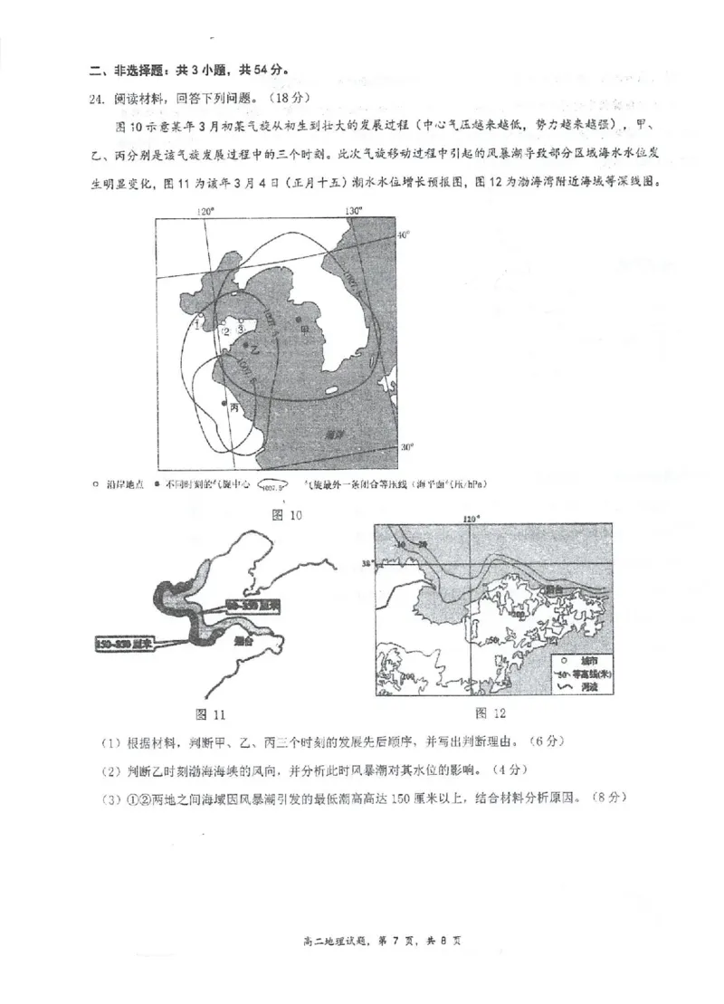 江苏省泰州中学2024-2025学年高二上学期11月期中考试地理PDF版含答案_2024-2025高二（7-7月题库）_2024年11月试卷_1119江苏省泰州中学2024-2025学年高二上学期11月期中考试