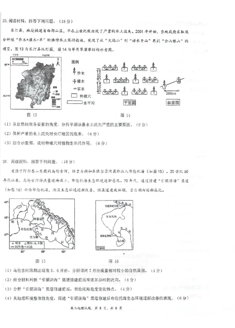 江苏省泰州中学2024-2025学年高二上学期11月期中考试地理PDF版含答案_2024-2025高二（7-7月题库）_2024年11月试卷_1119江苏省泰州中学2024-2025学年高二上学期11月期中考试