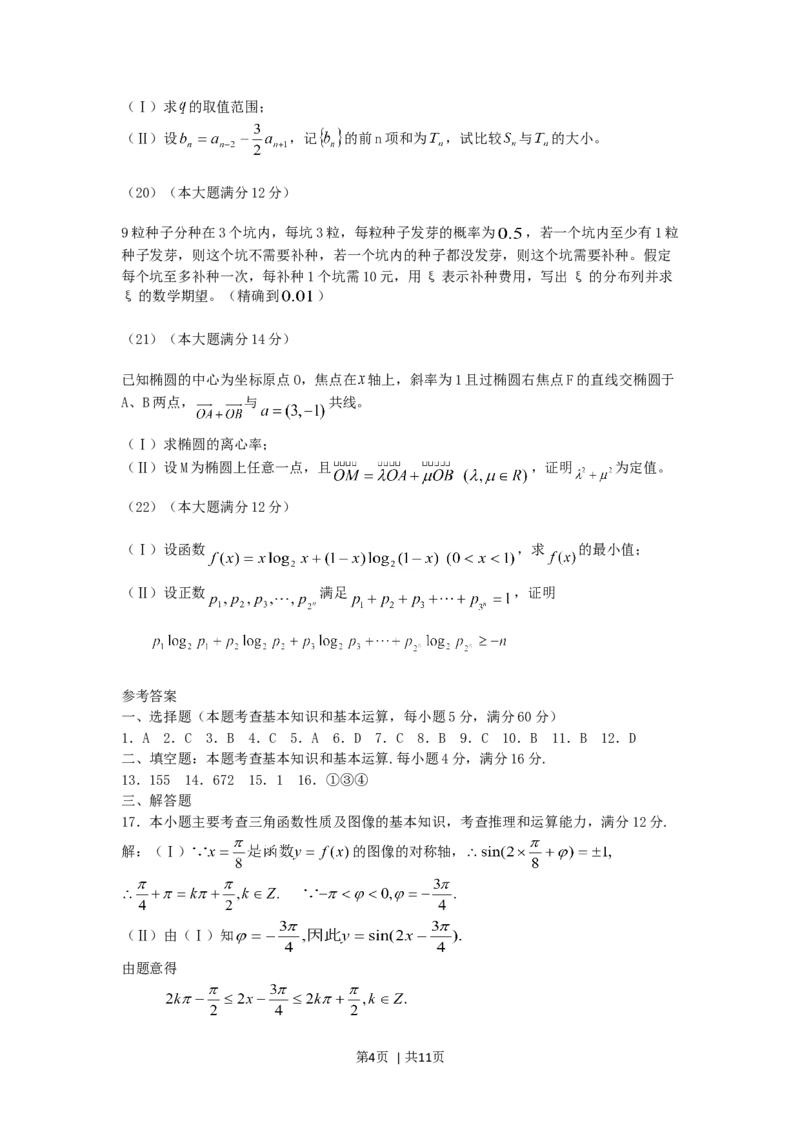 2005年海南高考理科数学真题及答案_数学高考真题试卷_旧1990-2007&middot;高考数学真题_1990-2007&middot;高考数学真题&middot;word_海南