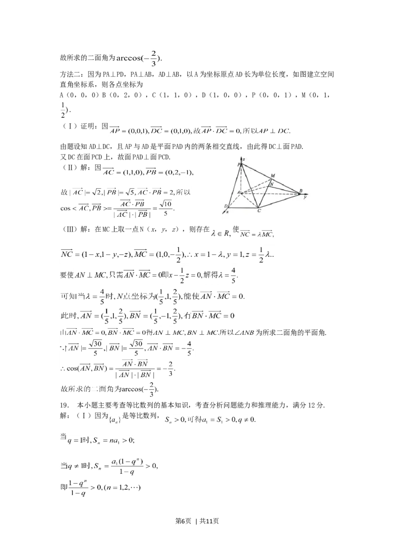 2005年海南高考理科数学真题及答案_数学高考真题试卷_旧1990-2007&middot;高考数学真题_1990-2007&middot;高考数学真题&middot;word_海南