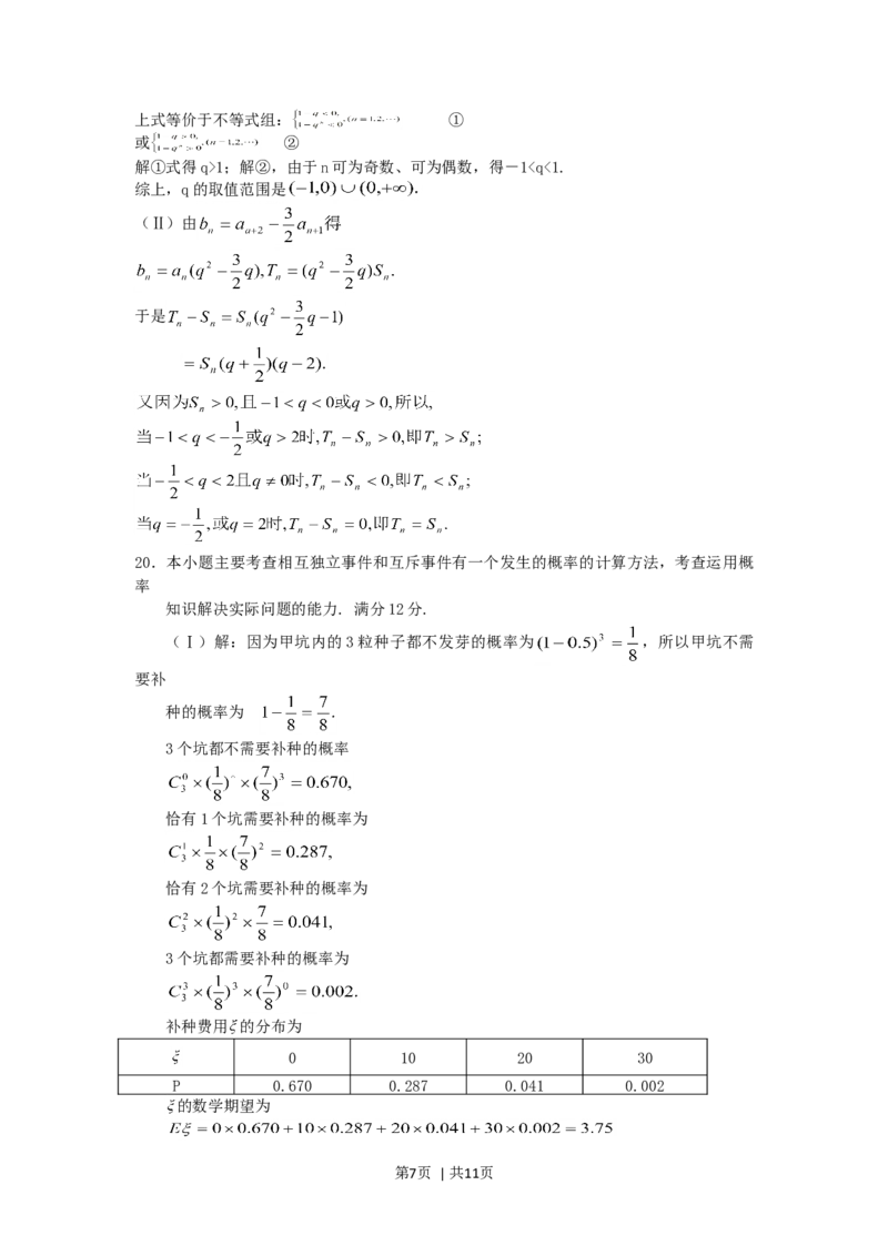 2005年海南高考理科数学真题及答案_数学高考真题试卷_旧1990-2007&middot;高考数学真题_1990-2007&middot;高考数学真题&middot;word_海南