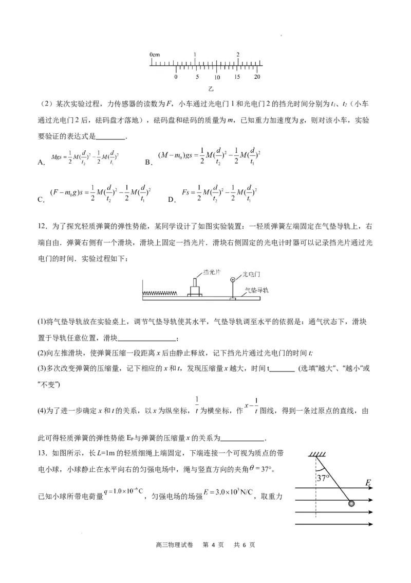物理试卷(1)_2023年11月_0211月合集_2024届重庆市缙云教育联盟高三上学期11月月考试题_重庆市缙云教育联盟2023-2024学年高三上学期11月月考试题物理