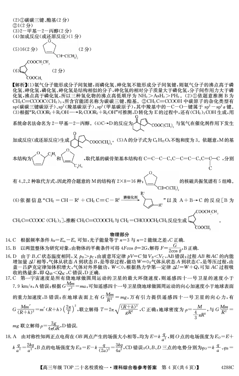 理综答案_2024年3月_013月合集_2024届河南省TOP二十名校质检（一）高三下学期3月联考_2024届河南省TOP二十名校高三年级下学期质检（一）理综试题