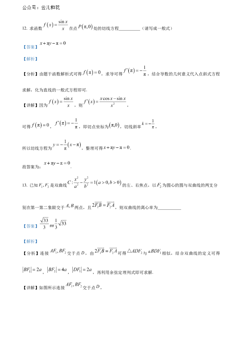 湖北省武汉外国语学校2023-2024学年高二下学期期末考试数学试卷Word版含解析_2024-2025高二（7-7月题库）_2024年07月试卷_0723湖北省武汉外国语学校2023-2024学年高二下学期期末考试