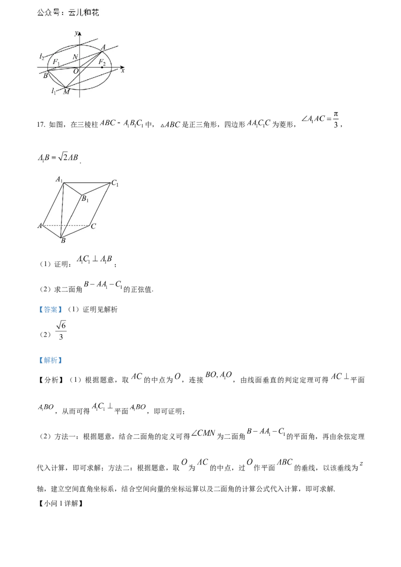湖北省武汉外国语学校2023-2024学年高二下学期期末考试数学试卷Word版含解析_2024-2025高二（7-7月题库）_2024年07月试卷_0723湖北省武汉外国语学校2023-2024学年高二下学期期末考试