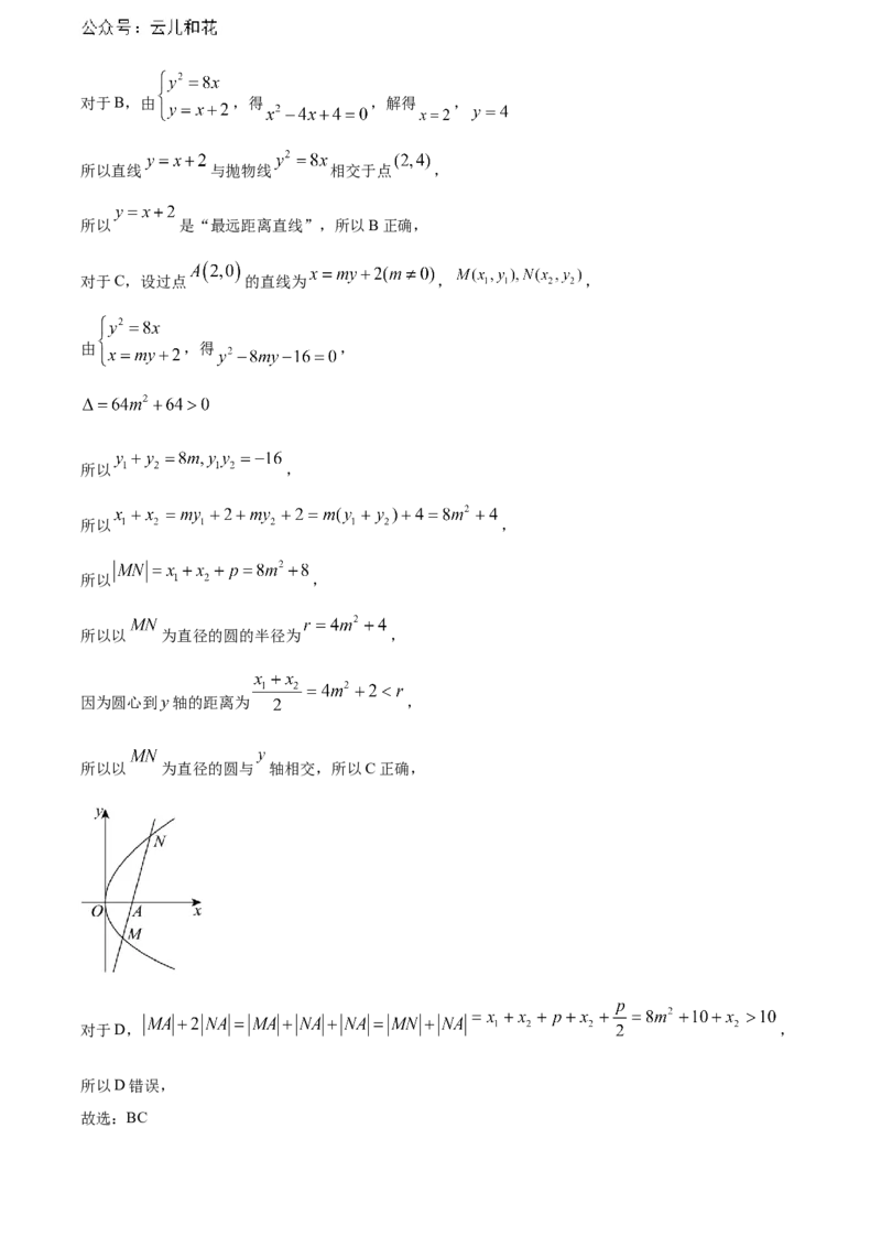 湖北省武汉外国语学校2023-2024学年高二下学期期末考试数学试卷Word版含解析_2024-2025高二（7-7月题库）_2024年07月试卷_0723湖北省武汉外国语学校2023-2024学年高二下学期期末考试