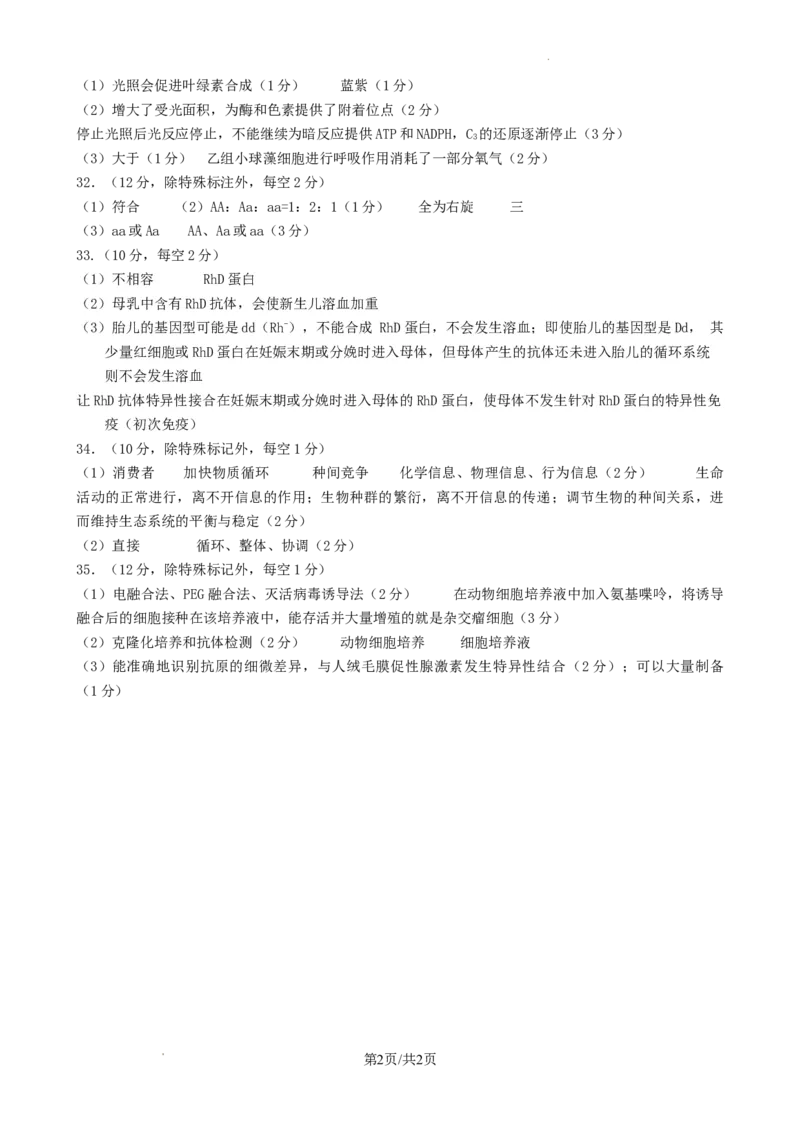 生物答案_2024年3月_013月合集_2024届云南省昆明市第一中学高三第七次高考仿真模拟_2024届云南省昆明一中高三第七次高考仿真模拟-理综