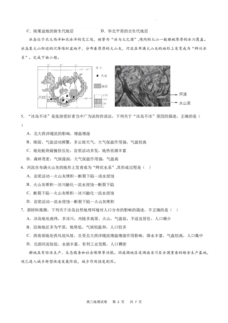 地理试卷(1)_2023年11月_0211月合集_2024届重庆市缙云教育联盟高三上学期11月月考试题_重庆市缙云教育联盟2023-2024学年高三上学期11月月考试题地理
