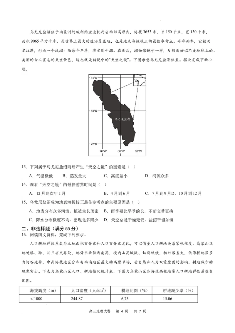 地理试卷(1)_2023年11月_0211月合集_2024届重庆市缙云教育联盟高三上学期11月月考试题_重庆市缙云教育联盟2023-2024学年高三上学期11月月考试题地理