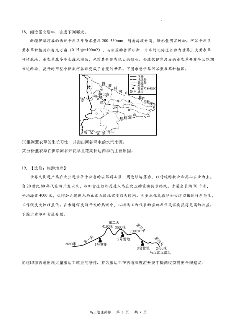 地理试卷(1)_2023年11月_0211月合集_2024届重庆市缙云教育联盟高三上学期11月月考试题_重庆市缙云教育联盟2023-2024学年高三上学期11月月考试题地理