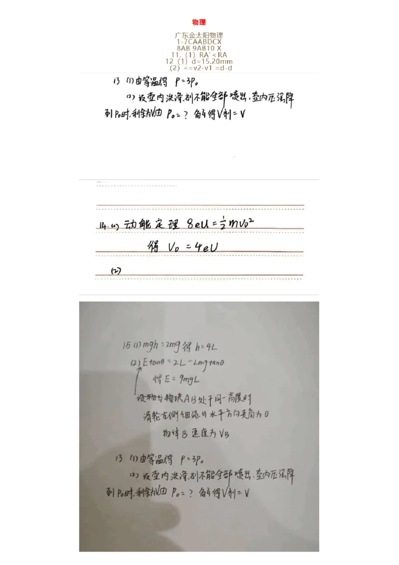 广东2025届高三10月金太阳联考物理答案_2024-2025高三（6-6月题库）_2024年10月试卷_1030广东省金太阳2025届高三10月大联考（25-69C）