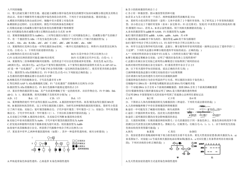 学生卷-2024-2025学年第一学期高二生物月考试卷_2024-2025高二（7-7月题库）_2024年09月试卷_0903新疆石河子市第一中学2024-2025学年高二上学期8月月考（开学考）