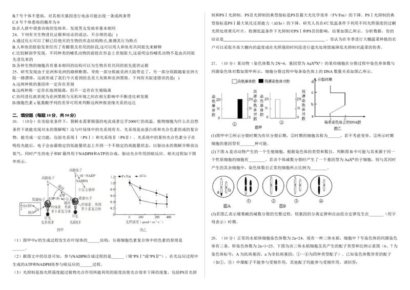 学生卷-2024-2025学年第一学期高二生物月考试卷_2024-2025高二（7-7月题库）_2024年09月试卷_0903新疆石河子市第一中学2024-2025学年高二上学期8月月考（开学考）