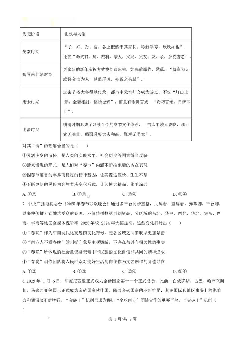 湖南省邵东市第三中学2024-2025学年高二下学期4月期中考试政治试题（原卷版）_2024-2025高二（7-7月题库）_2025年04月试卷(1)_0427湖南省邵东市第三中学2024-2025学年高二下学期4月期中