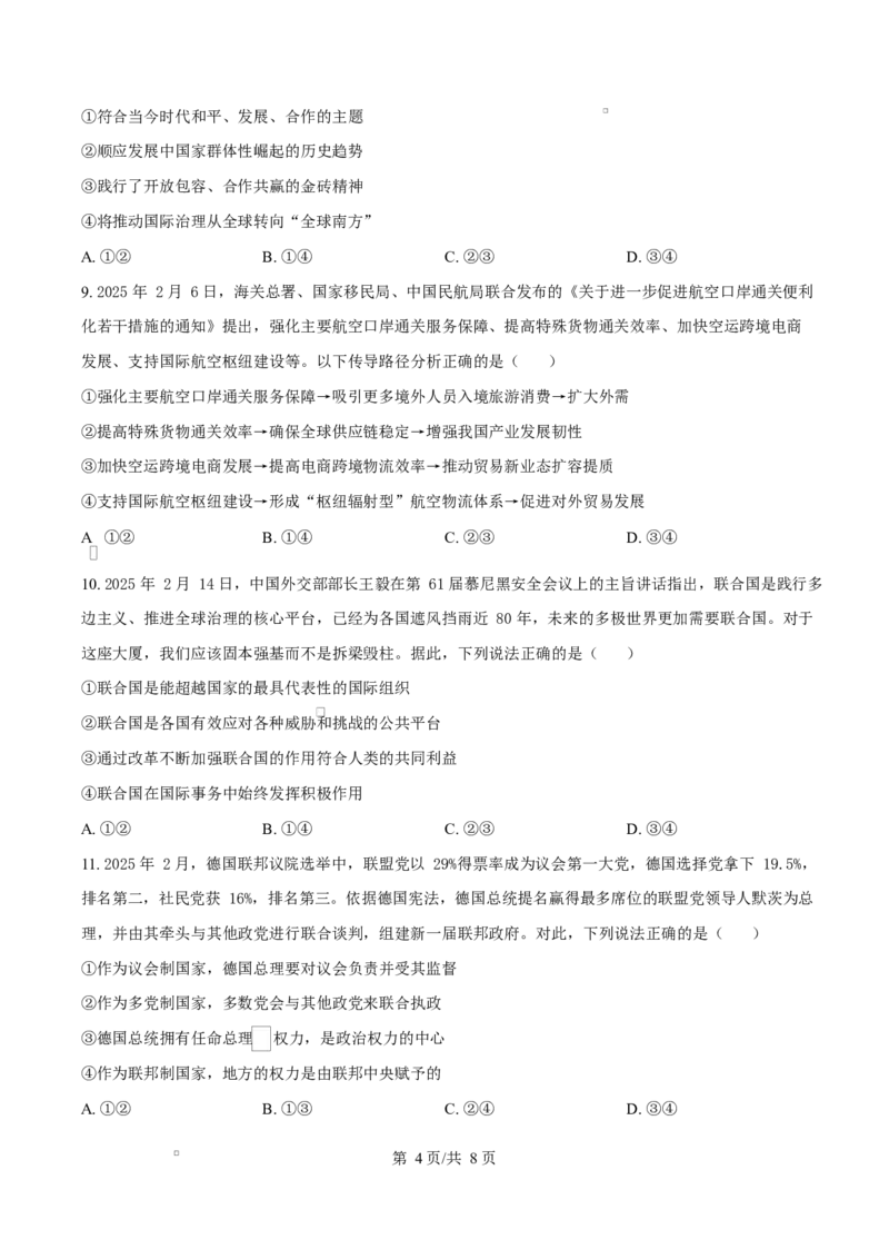 湖南省邵东市第三中学2024-2025学年高二下学期4月期中考试政治试题（原卷版）_2024-2025高二（7-7月题库）_2025年04月试卷(1)_0427湖南省邵东市第三中学2024-2025学年高二下学期4月期中