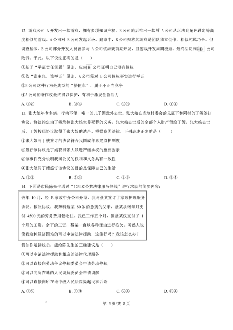 湖南省邵东市第三中学2024-2025学年高二下学期4月期中考试政治试题（原卷版）_2024-2025高二（7-7月题库）_2025年04月试卷(1)_0427湖南省邵东市第三中学2024-2025学年高二下学期4月期中