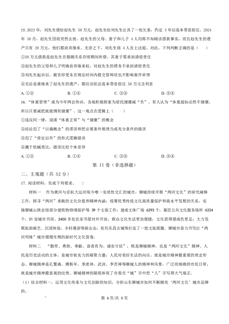 湖南省邵东市第三中学2024-2025学年高二下学期4月期中考试政治试题（原卷版）_2024-2025高二（7-7月题库）_2025年04月试卷(1)_0427湖南省邵东市第三中学2024-2025学年高二下学期4月期中