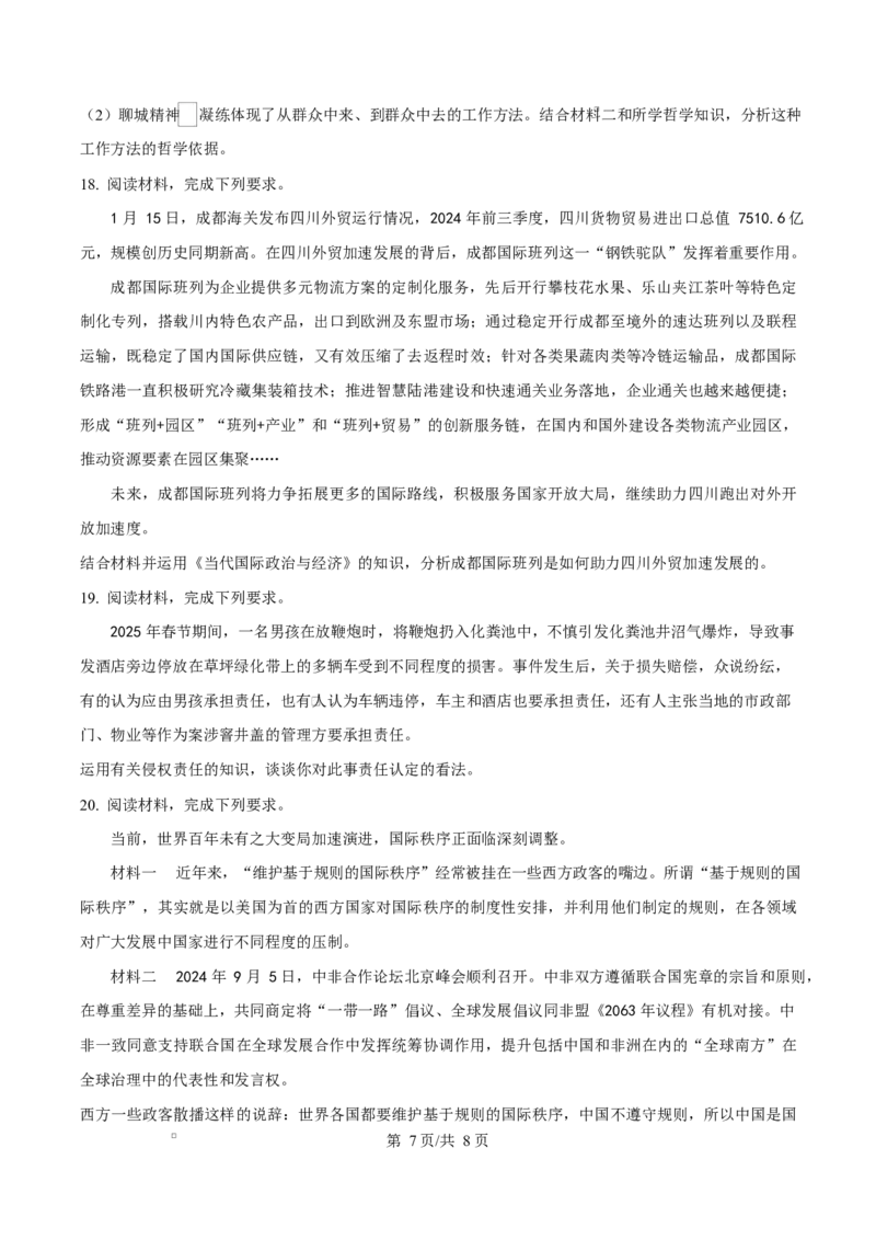 湖南省邵东市第三中学2024-2025学年高二下学期4月期中考试政治试题（原卷版）_2024-2025高二（7-7月题库）_2025年04月试卷(1)_0427湖南省邵东市第三中学2024-2025学年高二下学期4月期中