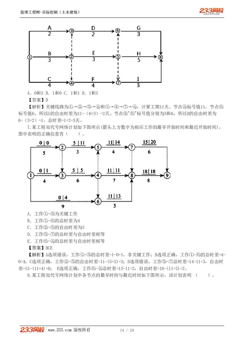 WM_Removed_1-3_监理工程师_2025监理工程师_2025年监理工程师-各大机构_2025年监理-土建目标_机构3-223_02.习题班-江.凌俊_进度_讲义