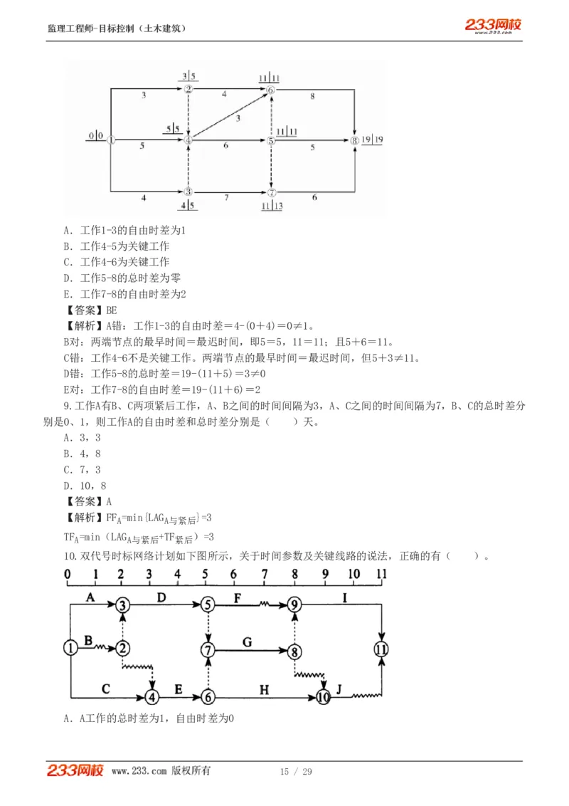 WM_Removed_1-3_监理工程师_2025监理工程师_2025年监理工程师-各大机构_2025年监理-土建目标_机构3-223_02.习题班-江.凌俊_进度_讲义