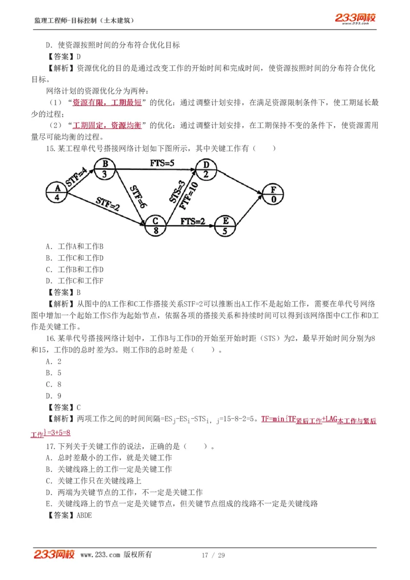 WM_Removed_1-3_监理工程师_2025监理工程师_2025年监理工程师-各大机构_2025年监理-土建目标_机构3-223_02.习题班-江.凌俊_进度_讲义