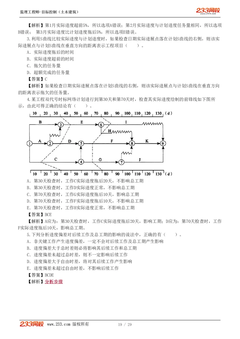 WM_Removed_1-3_监理工程师_2025监理工程师_2025年监理工程师-各大机构_2025年监理-土建目标_机构3-223_02.习题班-江.凌俊_进度_讲义