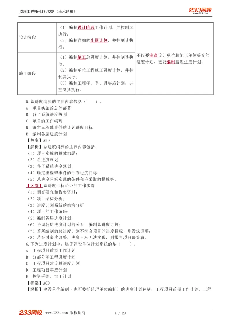 WM_Removed_1-3_监理工程师_2025监理工程师_2025年监理工程师-各大机构_2025年监理-土建目标_机构3-223_02.习题班-江.凌俊_进度_讲义