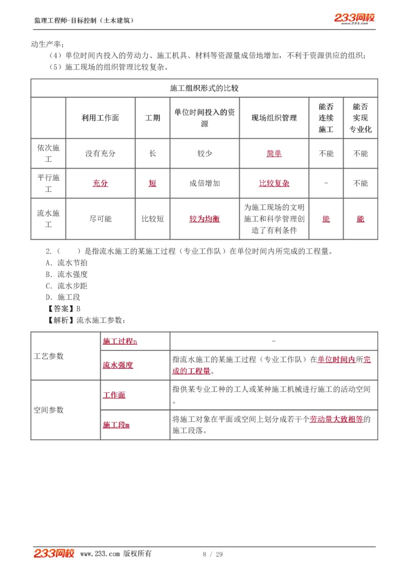 WM_Removed_1-3_监理工程师_2025监理工程师_2025年监理工程师-各大机构_2025年监理-土建目标_机构3-223_02.习题班-江.凌俊_进度_讲义