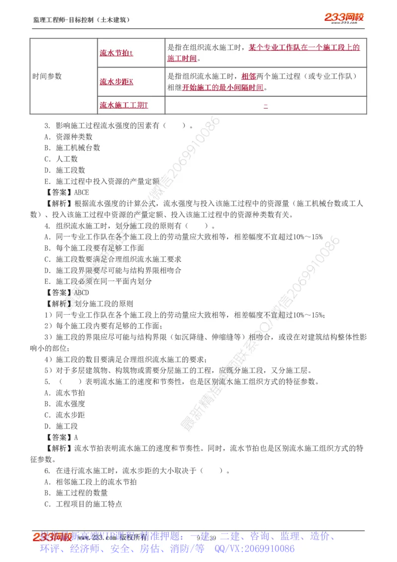 WM_Removed_1-3_监理工程师_2025监理工程师_2025年监理工程师-各大机构_2025年监理-土建目标_机构3-223_02.习题班-江.凌俊_进度_讲义