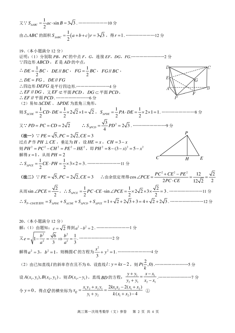 攀枝花市2024届高三第一次统一考试文数答案(1)_2023年11月_0211月合集_2024届四川省攀枝花市高三第一次统一考试_四川省攀枝花市2024届高三第一次统一考试文科数学