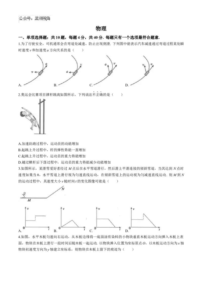 江苏省南通市海安高级中学2024-2025学年高三上学期9月月考物理试题（含答案）_2024-2025高三（6-6月题库）_2024年09月试卷_0913江苏省南通市海安高级中学2024-2025学年高三上学期9月月考