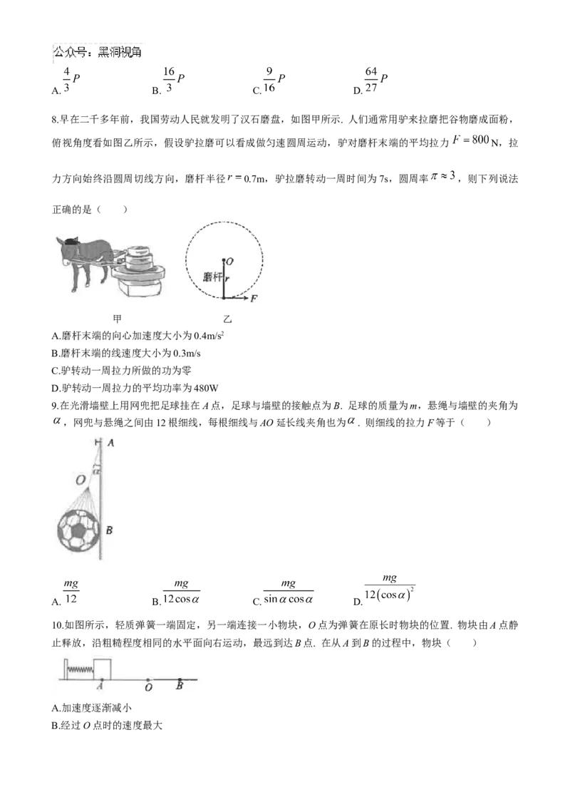 江苏省南通市海安高级中学2024-2025学年高三上学期9月月考物理试题（含答案）_2024-2025高三（6-6月题库）_2024年09月试卷_0913江苏省南通市海安高级中学2024-2025学年高三上学期9月月考