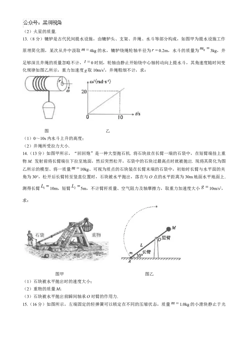 江苏省南通市海安高级中学2024-2025学年高三上学期9月月考物理试题（含答案）_2024-2025高三（6-6月题库）_2024年09月试卷_0913江苏省南通市海安高级中学2024-2025学年高三上学期9月月考