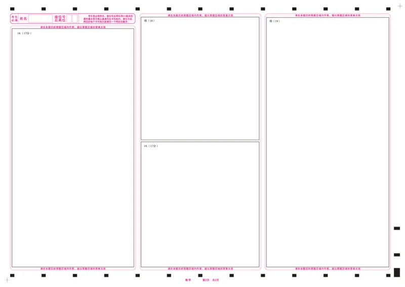 数学答题卡B&middot;2025年5月高二阶段考_2024-2025高二（7-7月题库）_2025年6月试卷_0609安徽省金榜教育2024-2025学年高二下学期五月份阶段性考试
