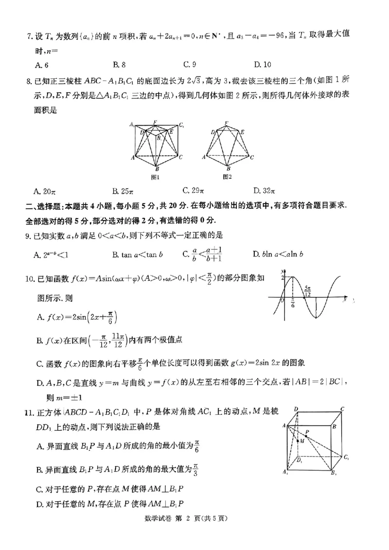 湖南省湘东九校2024届高三11月联考数学(1)_2023年11月_0211月合集_2024届湖南省湘东九校高三11月联考_湖南省湘东九校2024届高三11月联考数学