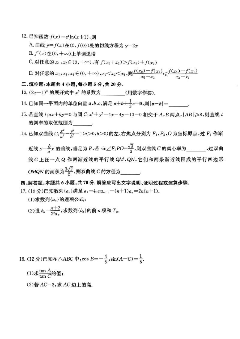 湖南省湘东九校2024届高三11月联考数学(1)_2023年11月_0211月合集_2024届湖南省湘东九校高三11月联考_湖南省湘东九校2024届高三11月联考数学