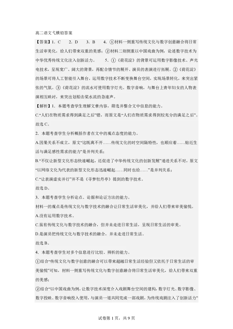 江西省上饶市弋、铅、横联考2024-2025学年高二下学期5月月考语文答案（PDF版）_2024-2025高二（7-7月题库）_2025年05月试卷_0523江西省上饶市弋、铅、横联考2024-2025学年高二下学期5月月考