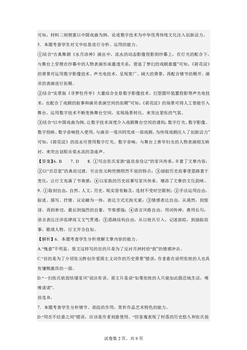 江西省上饶市弋、铅、横联考2024-2025学年高二下学期5月月考语文答案（PDF版）_2024-2025高二（7-7月题库）_2025年05月试卷_0523江西省上饶市弋、铅、横联考2024-2025学年高二下学期5月月考